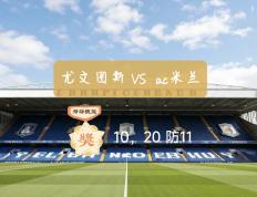 开云平台-关于世俱杯前瞻：尤文图斯与对手交锋看点的信息