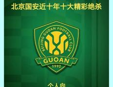 开云体育-北京国安攻入制胜一球，力保领先地位的简单介绍