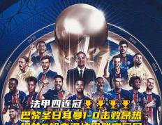 开云官方app入口-关于巴黎圣日耳曼惜败拜仁慕尼黑，无缘晋级的信息