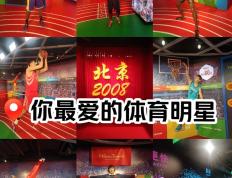 开云体育APP下载-世界体育明星助力大型体育展览
