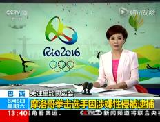 开云体育官方网站-摩洛哥拳击运动员问鼎头名，巴西射击选手刷新纪录