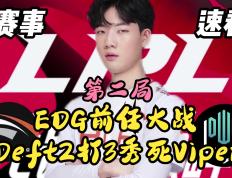 开云体育官网-T1血洗HLE，Deft完成史诗逆转鏖战多局八强赛，成为赛场最大亮点