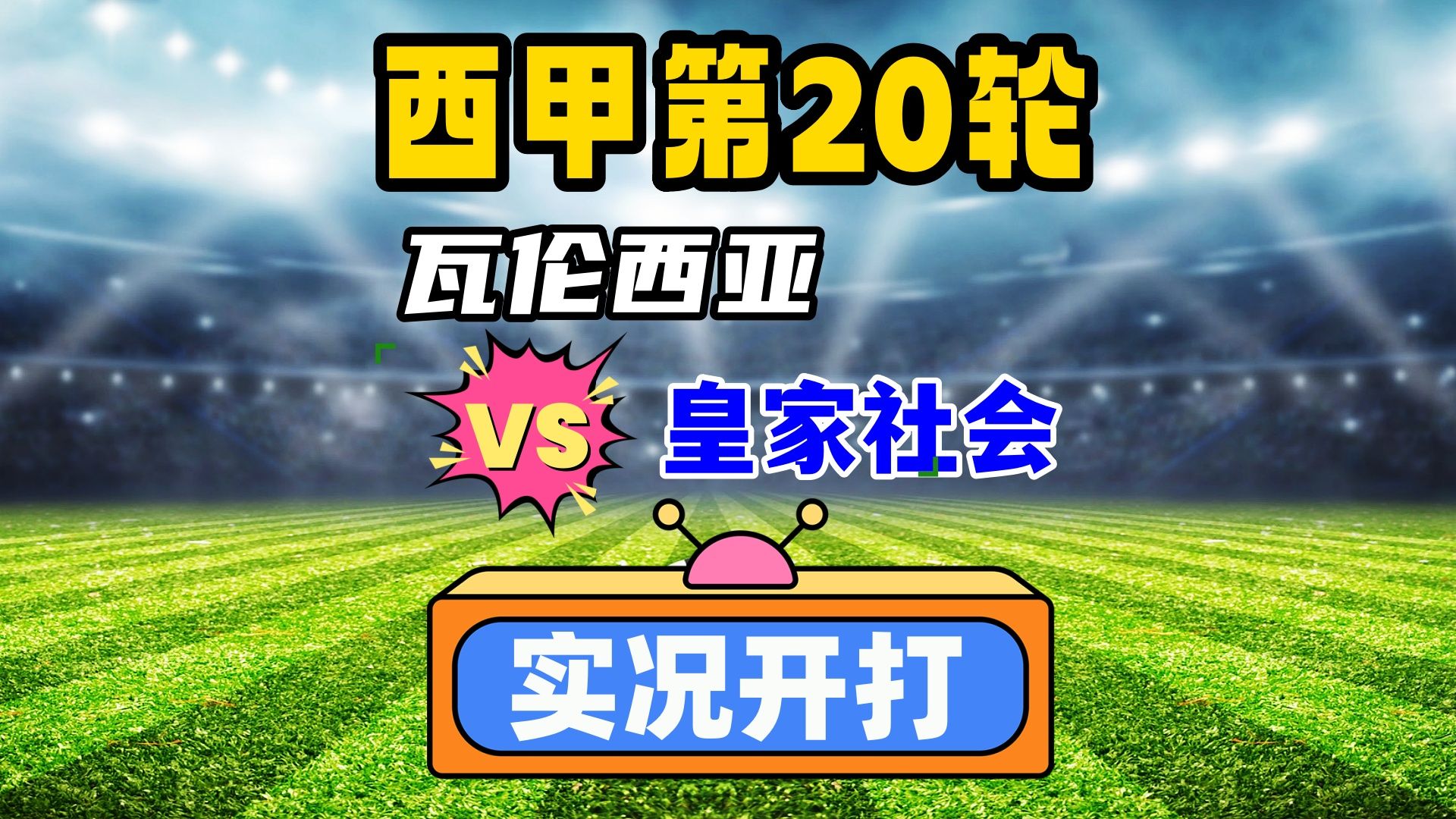 开云官方app入口-巴萨准则重新消化战瓦伦西亚取胜皇家社会的简单介绍