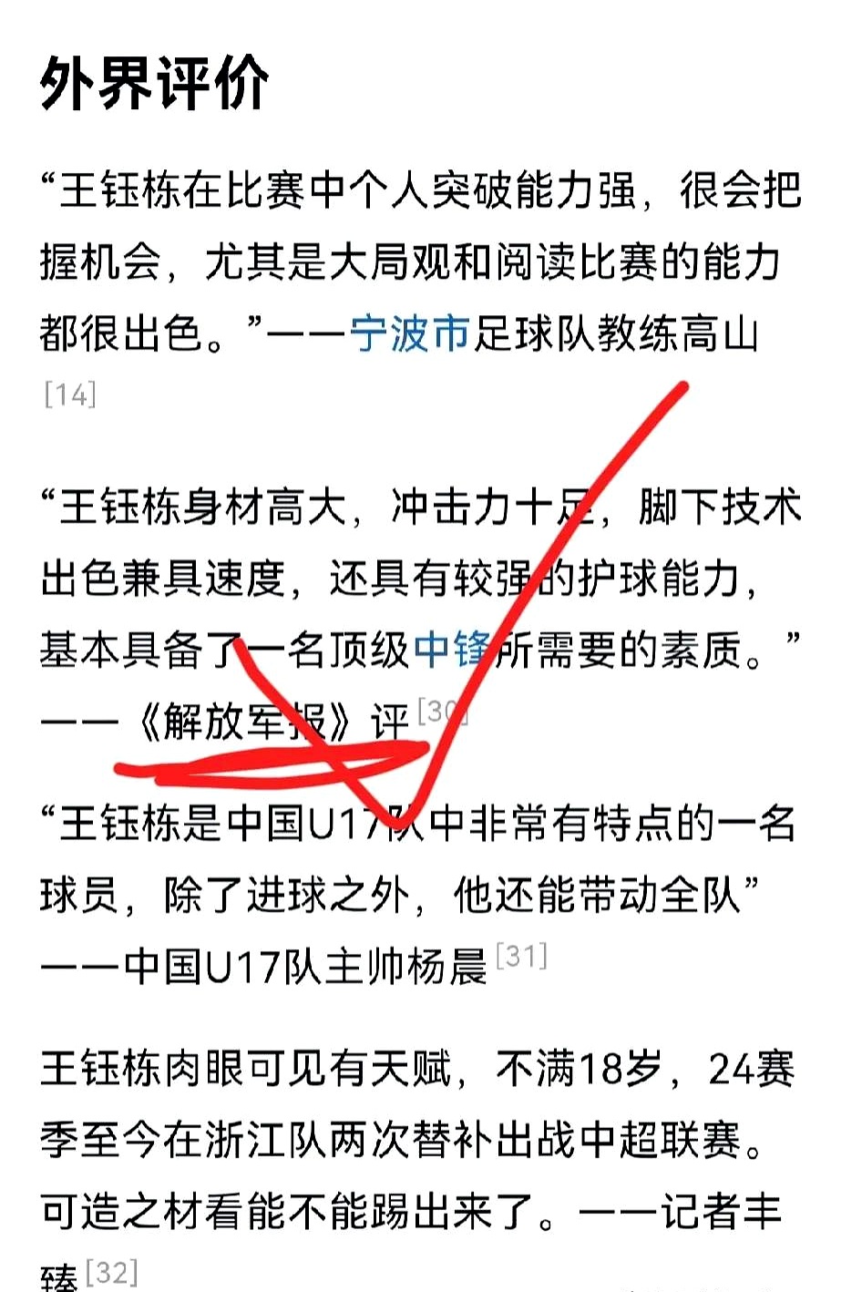 开云官方app入口-关键时刻出现英雄，国内球员协助球队晋级